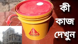 Sika Waterproof Liquid | Water Proofing Liquid | Sika waterproofing