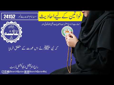 Musnad Ahmed Hadith No 24152 Urdu