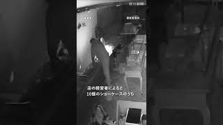 【防カメ】貴金属店荒らしの大胆手口　高級品を次々と…神奈川・鎌倉