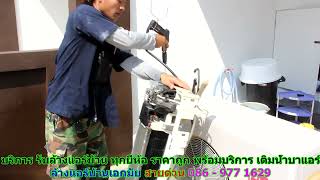 #ล้างแอร์เอกมัย สายด่วน 086   977 1629 #ล้างแอร์บ้านเอกมัย #ล้างแอร์เอกมัย สายด่วน 086   977 1629 #ล้างแอร์บ้านเอกมัย