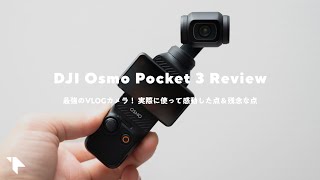 DJI Osmo Pocket 3を開封！ - 【コレが最高のVLOGカメラ】DJI Pocket 3買った！実際に使って分かった良い＆悪い点をレビュー