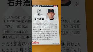 1998プロ野球チップス【石井浩郎(東京読売巨人軍)】