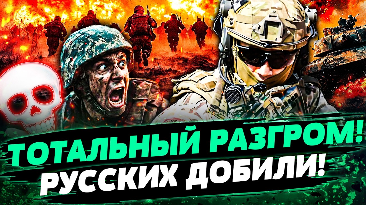 🟥КАТАСТРОФА ДЛЯ РУССКИХ! 20 ТЫСЯЧ – СЛЯГЛО ЗА РАЗ! ВСУ ЖЕСТКО ВОРВАЛИСЬ! ДИКИ