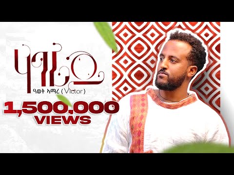 Awet Amare (Victor) - Hagerey (ሃገረይ) - New Tigrigna Music 2022 (Official  Video)