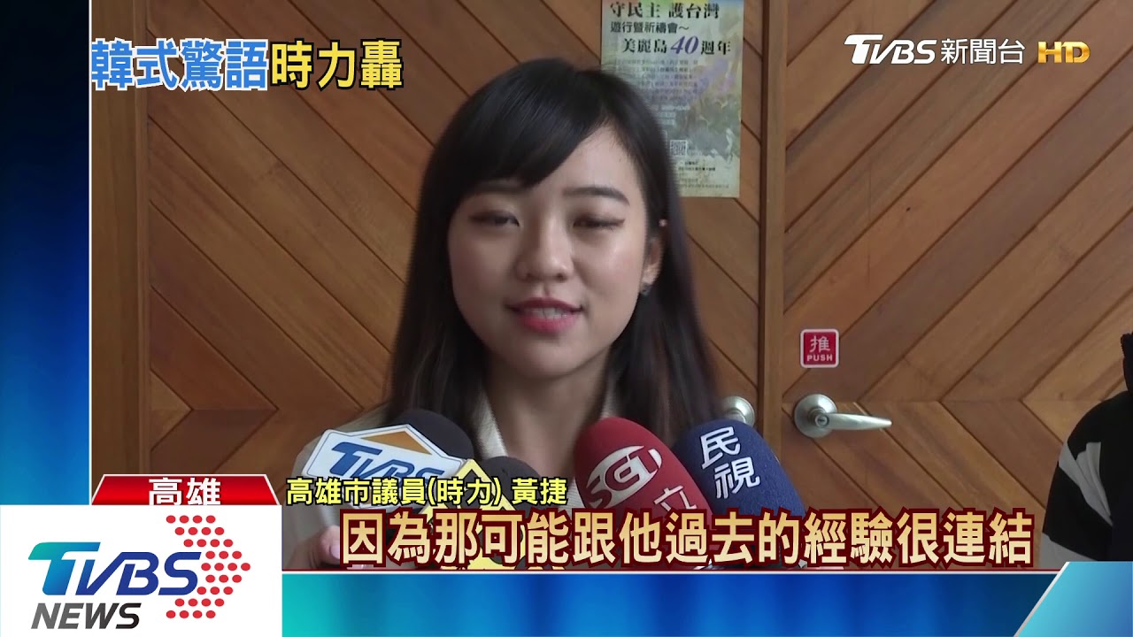 「韓」語錄常惹議　學者：網路聲量確有提升