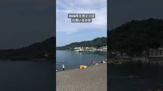 2026年８月２３日川奈いるか浜の様子