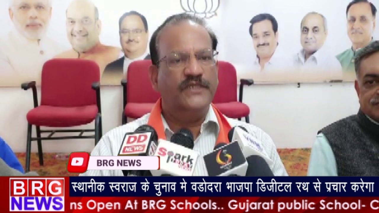 स्थानिक स्वराज के चुनाव में वड़ोदरा भाजपा डिजिटल रथ से प्रचार करेगा BRG NEWS