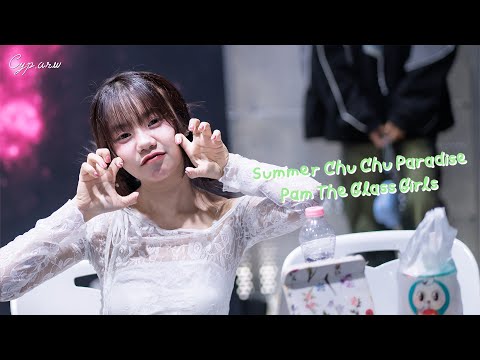 [ Pam Fancam ] TGG - Summer Chu Chu Paradise @ The Glass Girls 6th Anniversary - 2025/05/24