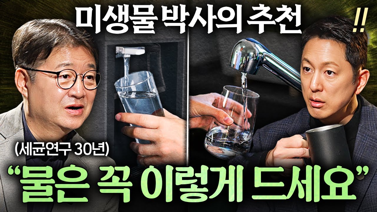 수돗물에서 나는 이상한 냄새의 정체ㅣ지식인초대석 EP.87 (김응빈 교수)