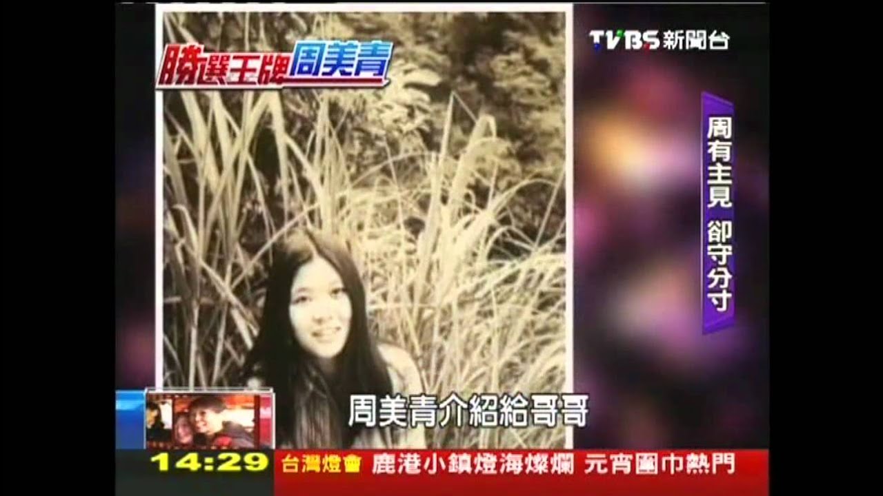【勝選王牌周美青】「英」「美」魚幫水、水幫魚 盡在不言中