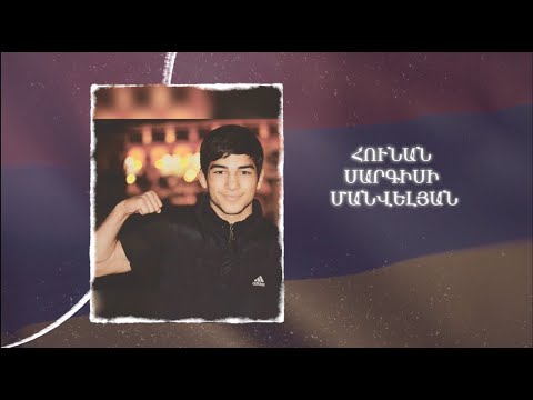 Ձեզ բացակա չենք դնի․ Հունան  Մանվելյան