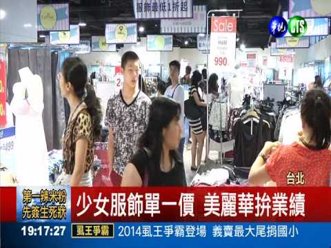 夏季最後折扣 百貨下殺搶客
