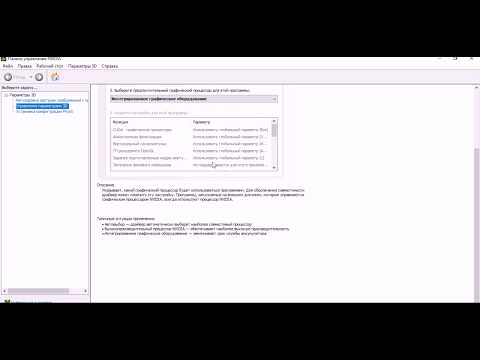 Что делать если в панели Nvidia не сохраняются настройки на ноутбуке Решение проблемы