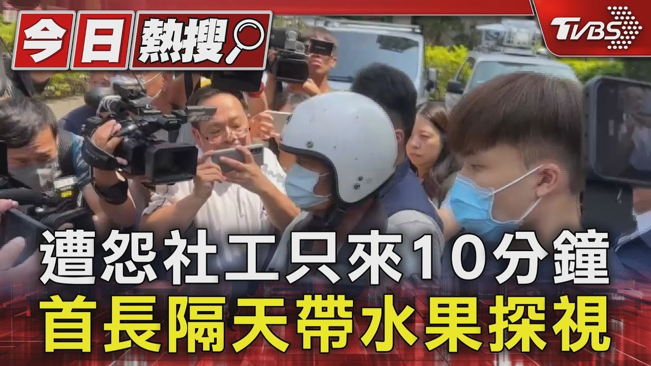 家屬抱怨後市府動了?社工、心理師出動 職務報告代替筆錄