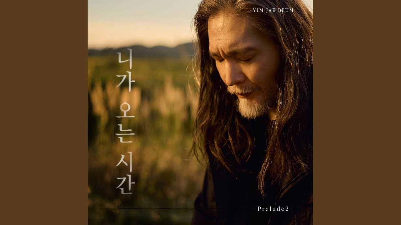 니가 오는 시간