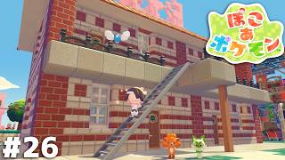 みんなが仲良く暮らすポケモンアパートを作りたかったんですよ【ぽこ あ ポケモン】＃２６
