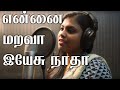 Ennai marava Yesu Naatha | Don't forget me Jesus Tamil Christian Song | lyrics video HD