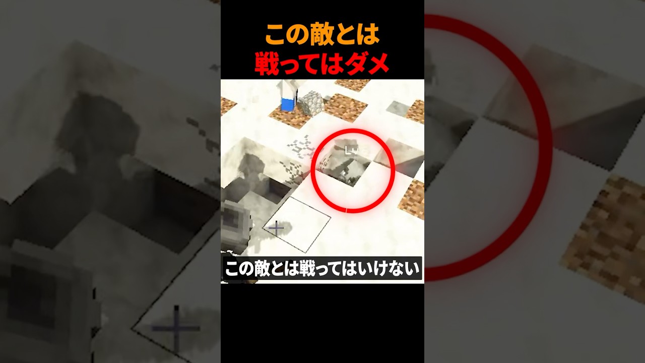 この敵とは絶対戦っては行けない理由