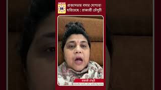 Download lagu রাজ্যসভায় বসার যোগ্যতা হারিয়েছে : রাজ্যশ্রী চৌধুরী #SubhashBose #ShamikBhattachariya #anantmaharaj mp3 Download lagu রাজ্যসভায় বসার যোগ্যতা হারিয়েছে : রাজ্যশ্রী চৌধুরী #SubhashBose #ShamikBhattachariya #anantmaharaj mp3