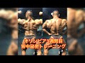 Road to Mr.Olympia Secret Back Training 3 weeks out オリンピアに向けて背中秘密トレーニング!