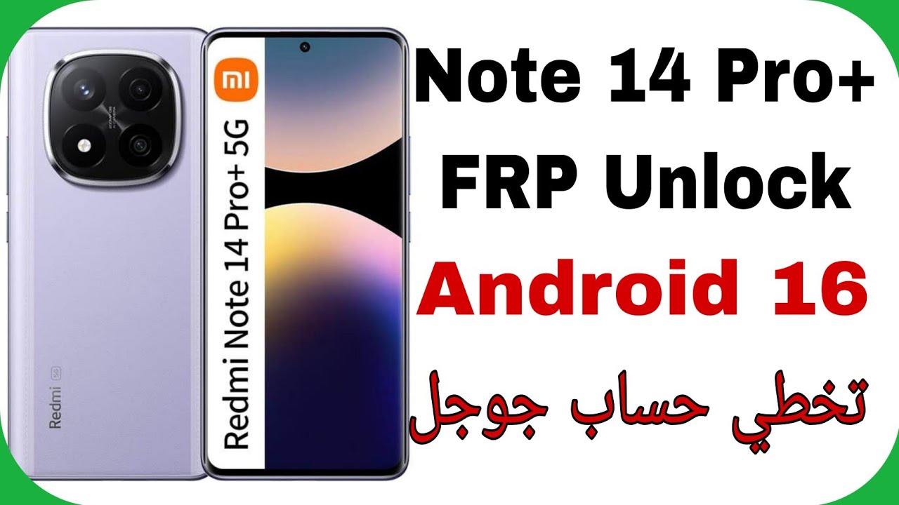 Redmi Note 14 Pro Plus 5G (amethyst) FRP Unlock Android 16| تخطي حساب جوجل بعد الفورمات شاومي نوت 14