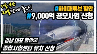 부산-서울 단,20분 하이퍼튜브를 아시나요?
