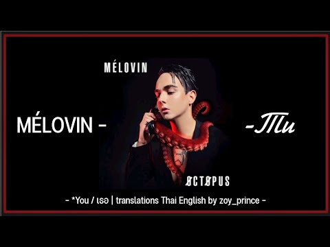 MÉLOVIN - Ти (You | เธอ) | Lyrics ENG THAI