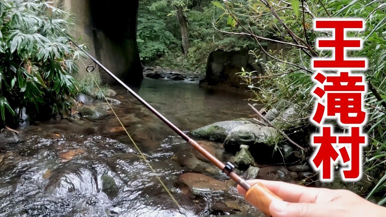 【 渓流釣り】水さえあれば、どこにでもいる王滝村のポテンシャル 【 木曽川漁協タイムズ vol.24】