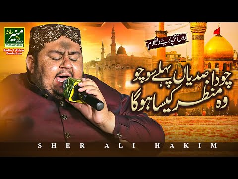 Hakim New Kalam 2024 - 14 Sadiyan Pehle Socho | Sher Ali Hakim Naats