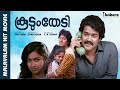 Koodum Thedi Full Movie Mohanlal Rahman Radhika Nadia Moidu