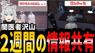 【#ストグラ】2週間分の情報共有【シーズン２/SEASON２/三島みつー/のあち/マイゴニナリエル/チンピラ/闇医者/AB】#ストグラ切り抜き  #のすけ  154日目