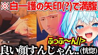【BLEACH】虚を抑える修行で意味深な発言をする平子/白一護からの矢印を感じお腹いっぱいになるすうちゃんw【ホロライブ/水宮枢】