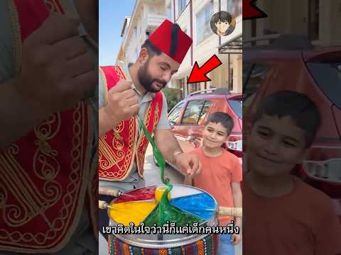 คนขายอมยิ้มเจอเด็กฉลาด #คลายเครียด #shorts #ไวรัล