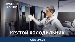 Это самый крутой холодильник LG + ИТОГИ КОНКУРСА