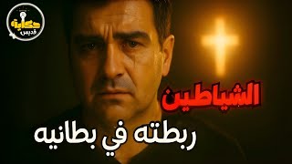 لماذا مات الديك حزناً يوم وفاة أبيه؟ | القصة الحقيقية للأرشيدياكون فايق فارس التي لم تروَ من قبل