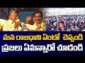 Public Reaction Chandrababu Naidu Question To People In Meeting Over AP Capital TV5 News Digital