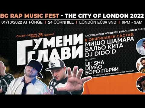 BG RAP MUSIC FEST - ГУМЕНИ ГЛАВИ И ПРИЯТЕЛИ - THE CITY OF LONDON 2022