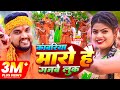 Video Gunjan Singh कांवरिया मारो है गजबे लूक Feat Kashish 