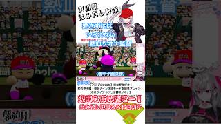（春甲子園決勝）熱血リオナ監督のはみだし野球！