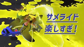 スプラトゥーン3前夜祭！サメライドが楽しすぎた！