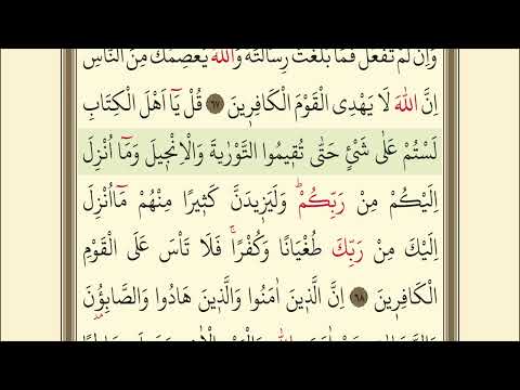 Kuranı Kerim Sayfa 1️⃣1️⃣8️⃣, Hafız Davut Kaya