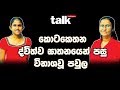 talk-with-chatura-17-10-2019