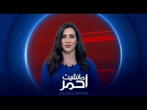 شاهد بالفيديو.. مانشيت احمر | العراق يحدد موعدا لانتهاء مهمة التحالف وتساؤلات عن الاستعدادات