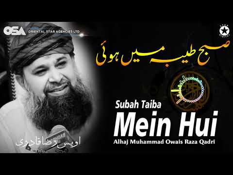 Subah Taiba Mein Hui | Alhajj Muhammad Owais Raza Qadri | official version | OSA Islamic