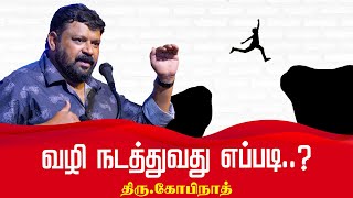 எப்படி வழி நடத்த வேண்டும்?  Gopinath Speech | கோபிநாத் Gopinath Latest Motivational Speech in Tamil