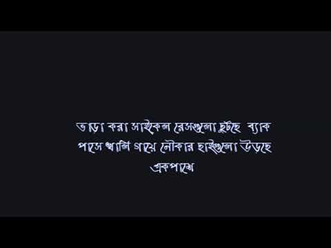 download lagu mp3 mp4 Bondhu Chol Lyrics, download lagu Bondhu Chol Lyrics gratis, unduh video klip Bondhu Chol Lyrics