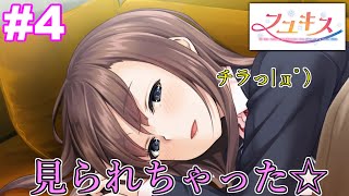 【体験版】変態むっつんのフユキス実況#4　見られちゃった☆