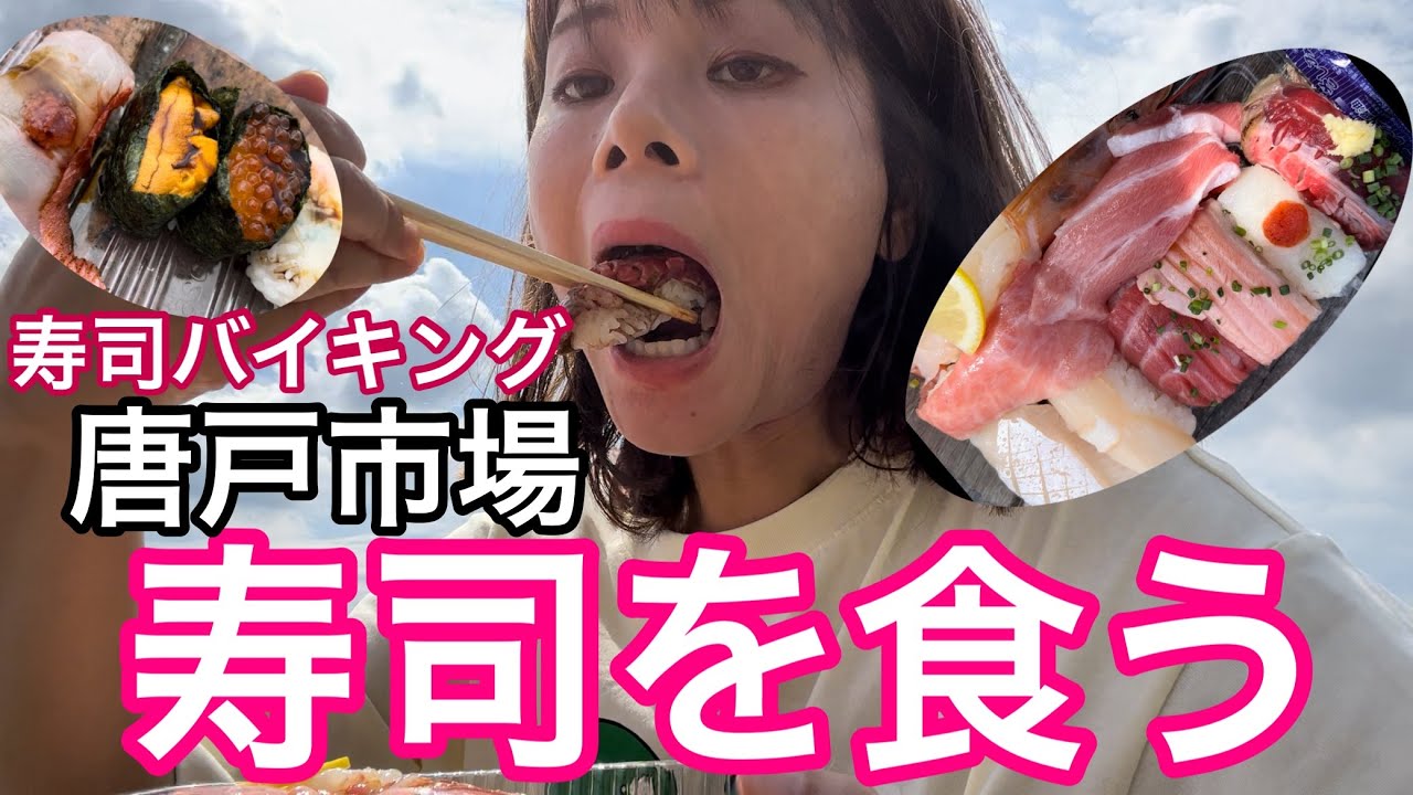 寿司バイキング！？【唐戸市場】で寿司を食う