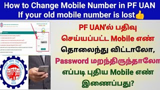 How to Change Mobile number in PF UAN if old mobile number is lost | EPFO | Tamil | Gen Infopedia