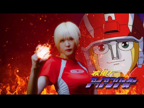 Shippuu! Iron Leaguer Iron Leaguer -Kagiri Naki Shimei- Norihiko Tanimoto